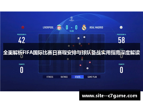 全面解析FIFA国际比赛日赛程安排与球队备战实用指南深度解读