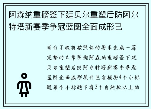 阿森纳重磅签下廷贝尔重塑后防阿尔特塔新赛季争冠蓝图全面成形已