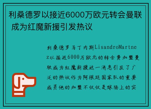 利桑德罗以接近6000万欧元转会曼联 成为红魔新援引发热议
