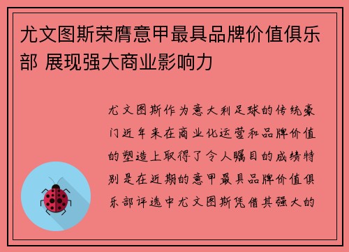 尤文图斯荣膺意甲最具品牌价值俱乐部 展现强大商业影响力