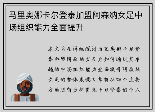 马里奥娜卡尔登泰加盟阿森纳女足中场组织能力全面提升