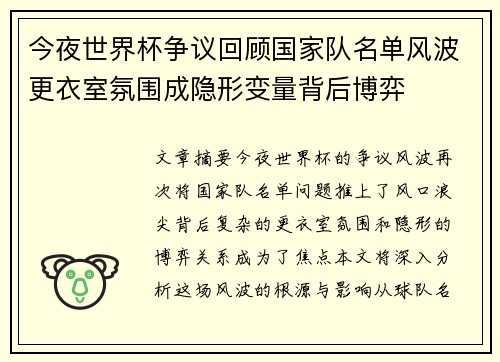 今夜世界杯争议回顾国家队名单风波更衣室氛围成隐形变量背后博弈